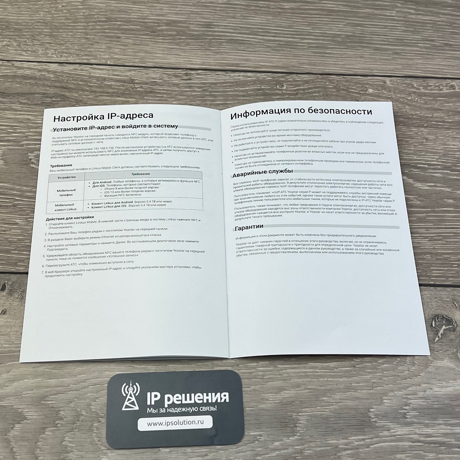 Yeastar P570, ip-телефонная станция